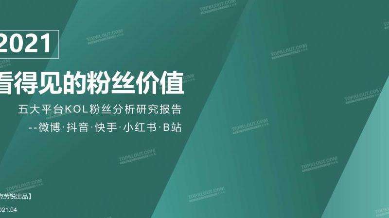 2021年3月INS粉丝最多的明星